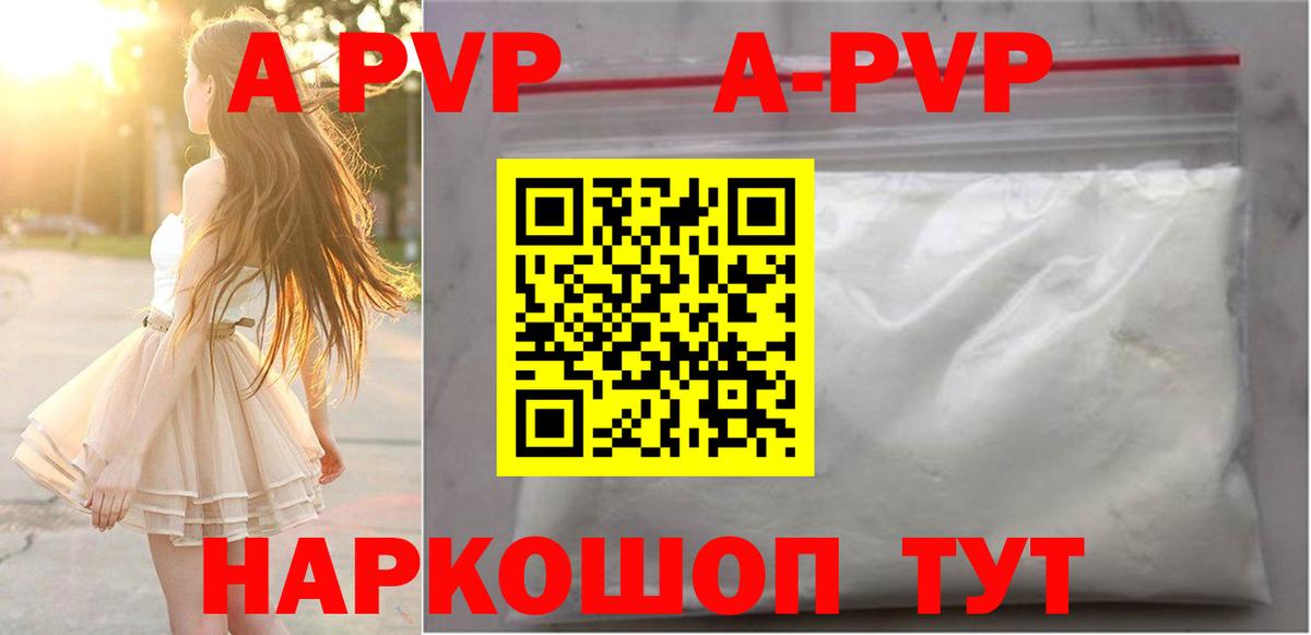 A-PVP VHQ  Alpha PVP  Скопин  A PVP кристаллы  Вход с VPN 