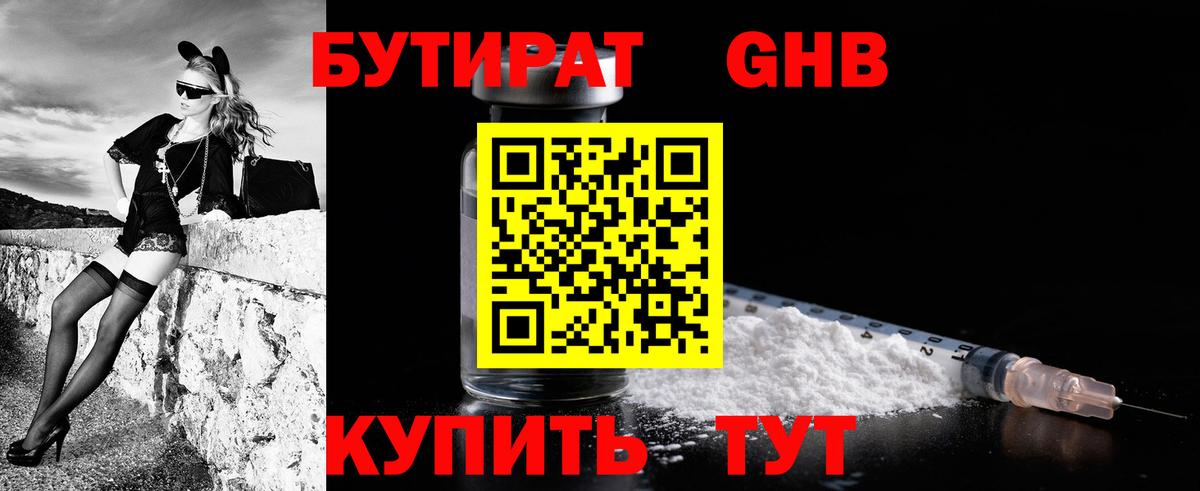 Бутират BDO 33%  Вход с VPN  Скопин 