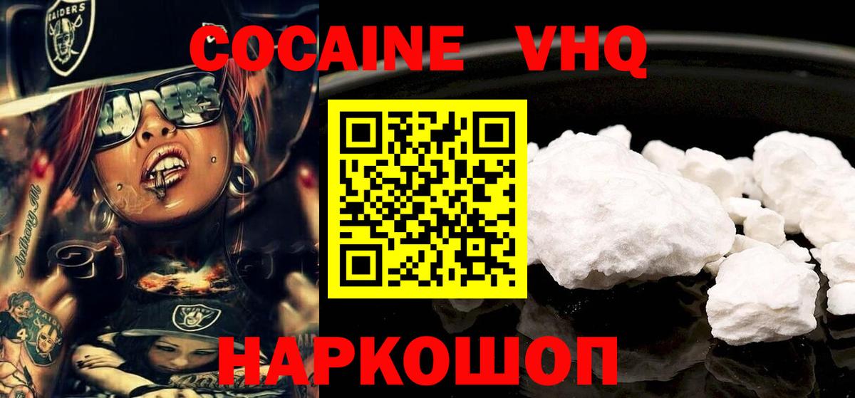 КОКАИН VHQ Скопин