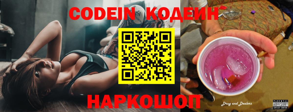 Скопин  Codein Purple Drank  Вход с VPN 
