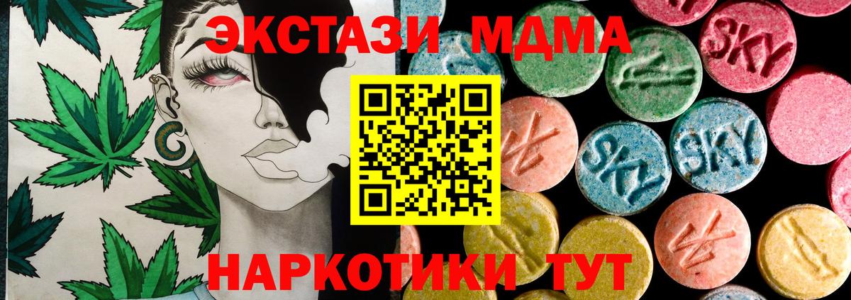 ЭКСТАЗИ  Экстази MDMA  Вход с VPN  Скопин 