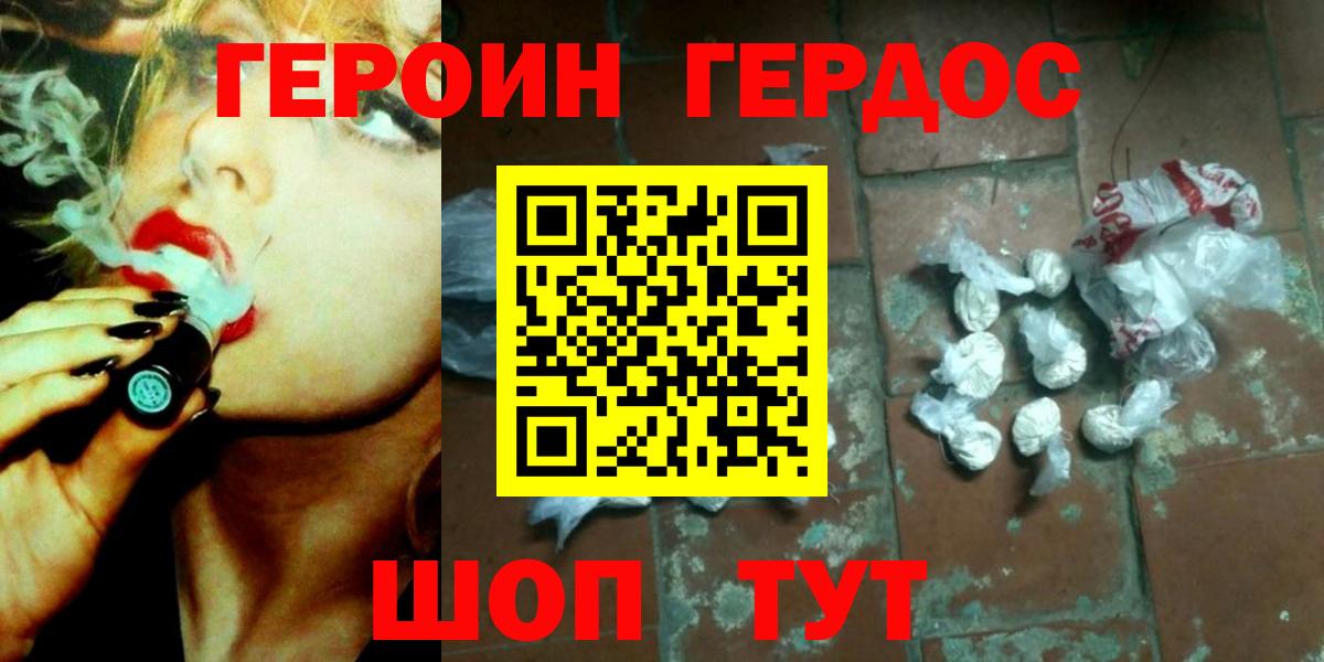 Скопин  ГЕРОИН герыч  Вход с VPN 
