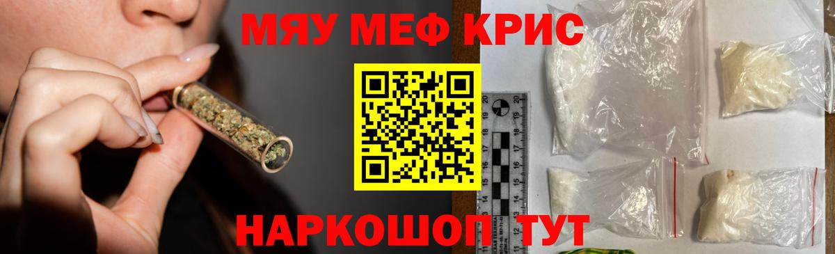 Мефедрон кристаллы Скопин