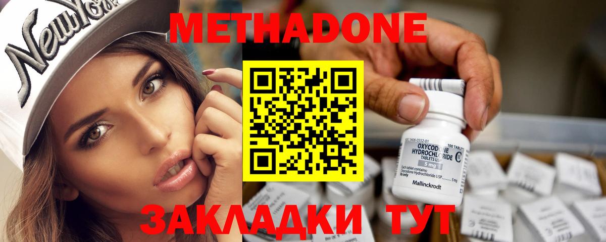 Скопин  Метадон белоснежный  Вход с VPN 