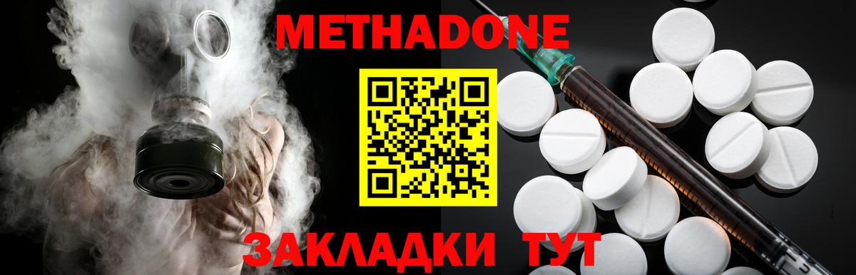 Метадон methadone Скопин
