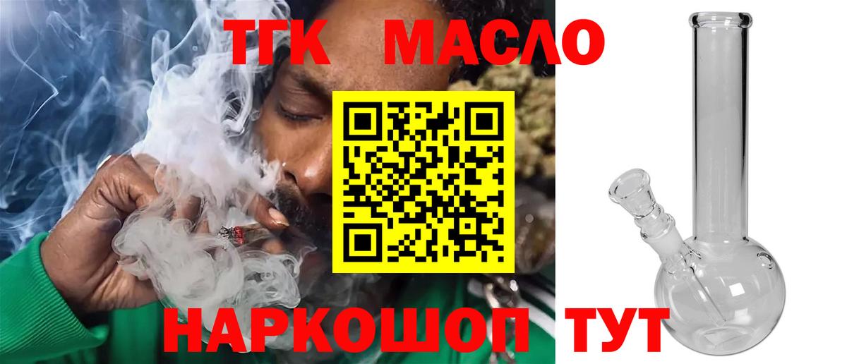 Дистиллят ТГК THC oil Скопин